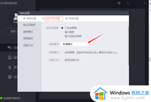 向日葵远程控制特别卡怎么办_向日葵远程控制卡顿解决办法