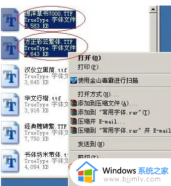 word 字体安装方法_怎么安装word字体
