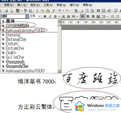 word 字体安装方法_怎么安装word字体