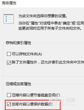win10不能加密文件夹怎么办_win10无法加密文件解决方法
