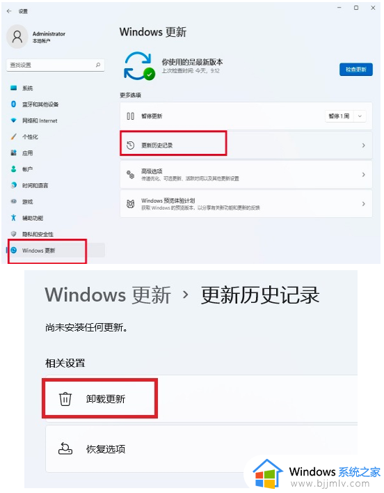 怎么卸载win11系统最新补丁_win11卸载系统补丁步骤