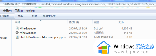 win7点击扫雷没有任何反应怎么办_win7扫雷无法打开没反应解决方法