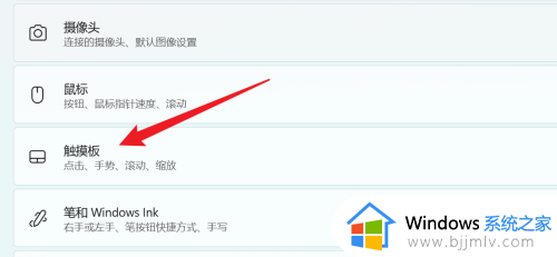 笔记本win11禁用触摸板怎么设置_笔记本win11电脑如何关闭触摸板