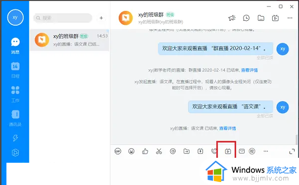 钉钉在线课堂怎么露脸 钉钉在线课堂视频如何露脸