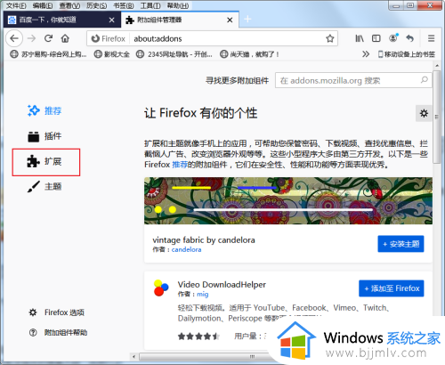 火狐浏览器怎么卸载插件_火狐浏览器卸载插件的方法