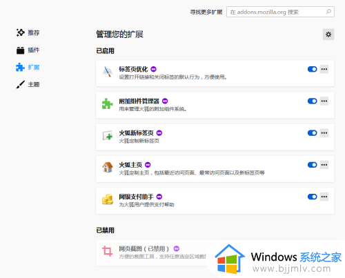 火狐浏览器怎么卸载插件_火狐浏览器卸载插件的方法