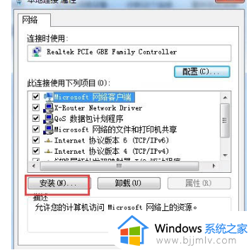 win7未识别网络无法连接到网络怎么解决