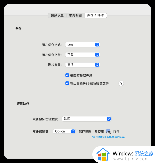 mac电脑怎么截图截长图_mac电脑如何截屏长截图