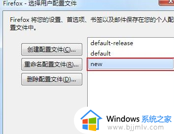火狐浏览器无法载入您的firefox配置文件怎么办_电脑火狐浏览器提示无法载入您的firefox配置文件如何解决