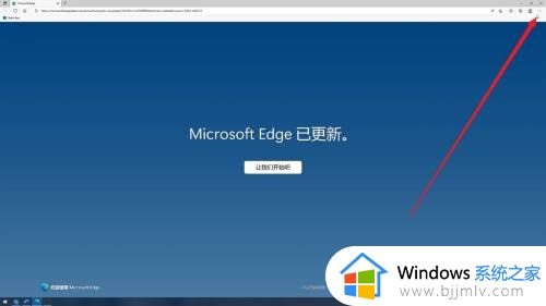 edge浏览器怎么设置默认主页_如何更改edge浏览器默认主页