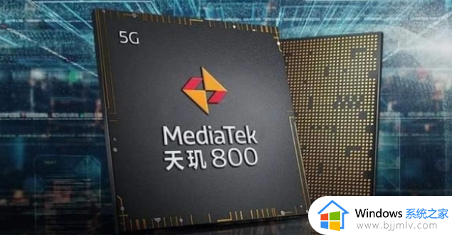 天玑800相当于骁龙多少 天玑800等于骁龙多少处理器