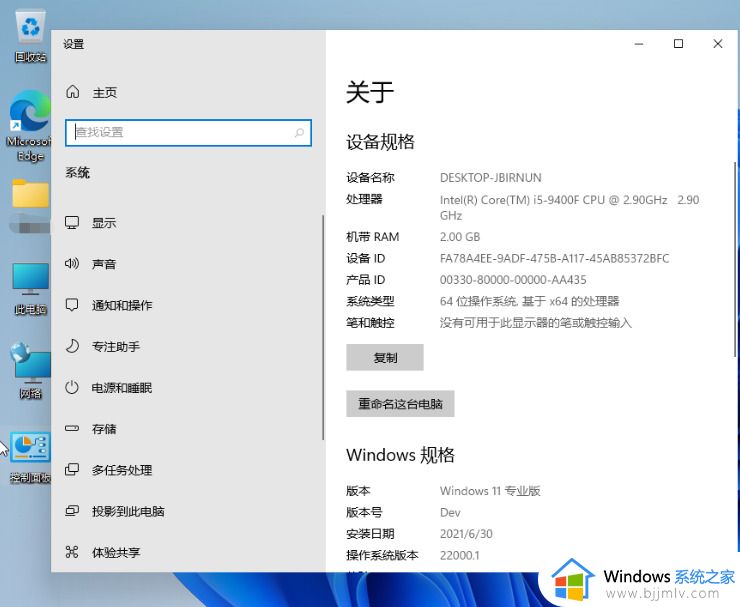 win11系统怎么查看电脑配置_win11查看电脑硬件信息步骤