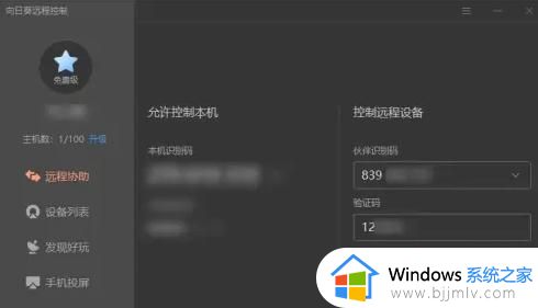 向日葵远程控制不了电脑正常运行怎么解决