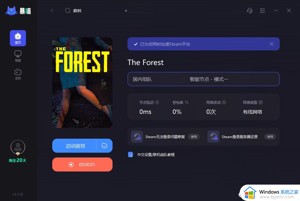 电脑win10森林游戏打不开怎么办_电脑win10森林打不开如何解决