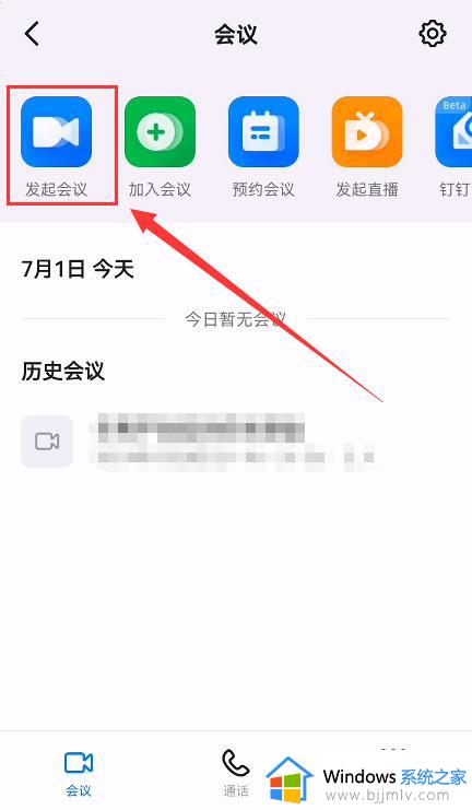 手机钉钉怎么发起视频会议_手机钉钉如何发起视频会议