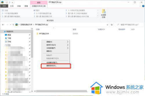 rar压缩包密码怎么解除_如何解除rar压缩包密码