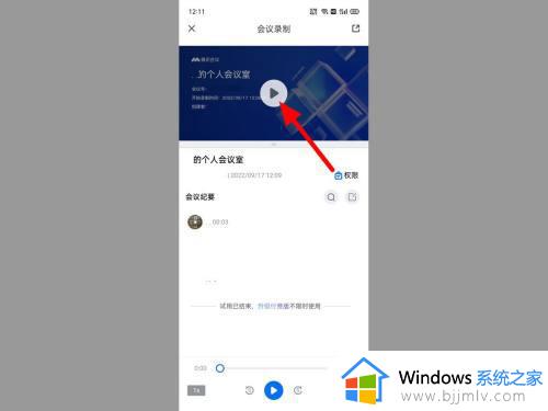 腾讯会议有没有回放功能_腾讯会议学生怎么看老师回放