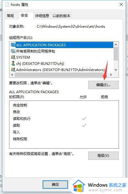 win10修改hosts文件保存不了怎么办_win10修改hosts文件无法保存处理方法