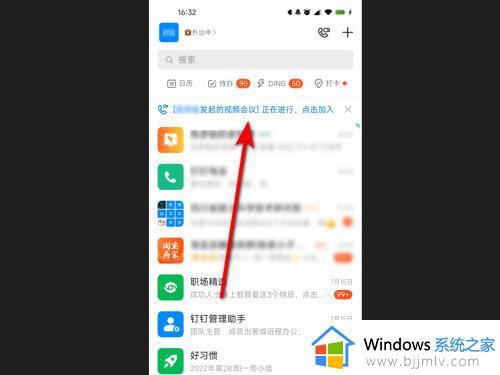钉钉视频会议不小心退出如何加入_钉钉会议不小心退出了,怎么再进入