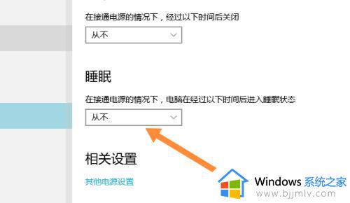 win10电脑怎么设置不休眠_win10如何设置电脑不休眠
