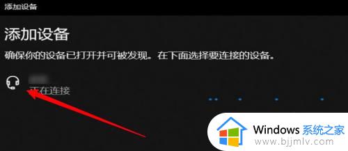笔记本电脑怎么连接蓝牙耳机_笔记本电脑如何连接蓝牙耳机