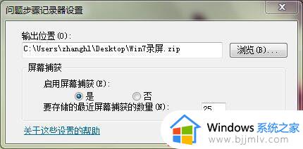 windows7录屏功能怎么打开_windows7自带的录屏功能在哪里打开