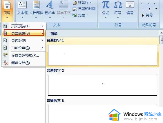 word页码怎么设置_word添加页码的方法