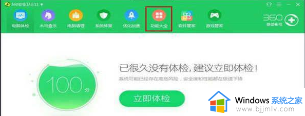 360日历如何卸载 360日历怎么彻底删除