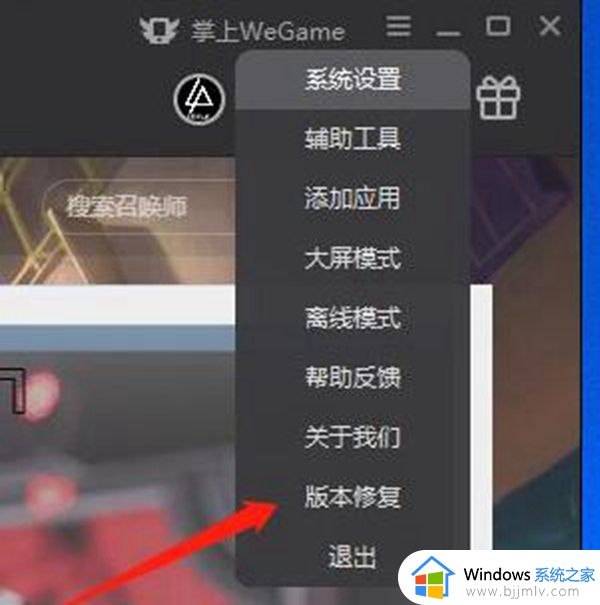 wegame登录限制怎么解除 wegame解除登陆限制设置方法