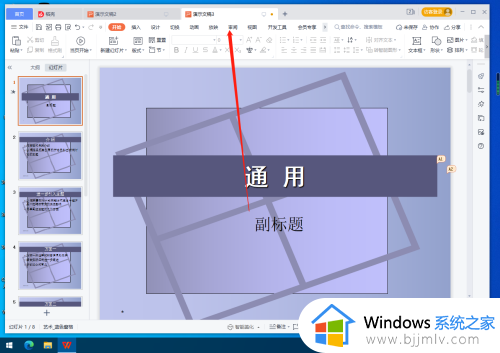 ppt如何将繁体字转换成简体_ppt怎么把繁体字变成简体字