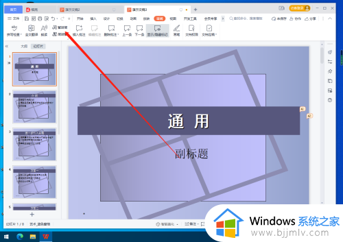 ppt如何将繁体字转换成简体_ppt怎么把繁体字变成简体字