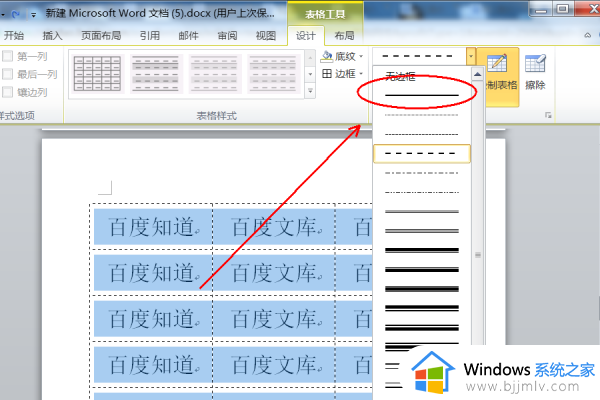 word表格虚线怎么弄成实线 word如何把表格虚线变成实线