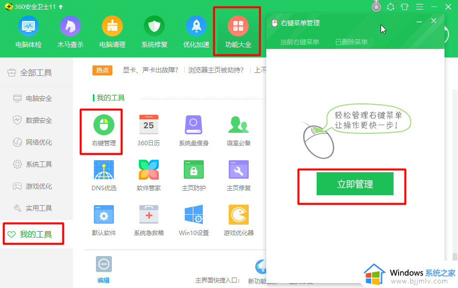 电脑右键菜单的选项怎么删除 怎么删除右键菜单里多余的选项