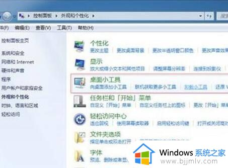 win7电脑日历怎么显示在桌面_win7如何把电脑日历显示在桌面