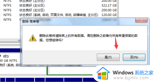 win7电脑分区怎么合并分区_win7电脑硬盘分区合并教程