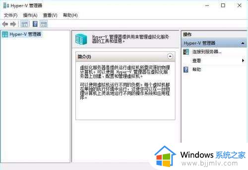 win10找不到hyper-v怎么办_win10电脑里没有hyper-v解决方法