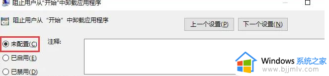 win10应用商店卸载灰色怎么办_win10应用商店卸载按钮灰色的解决办法