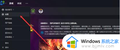 暴雪战网怎么关闭消息通知提醒_暴雪战网关闭新消息提醒功能的方法