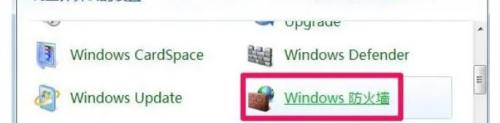 win7系统防火墙怎么关_如何关win7电脑防火墙