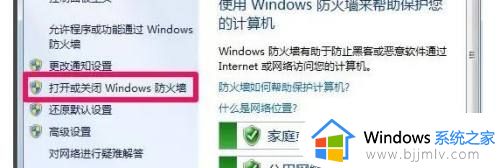 win7系统防火墙怎么关_如何关win7电脑防火墙