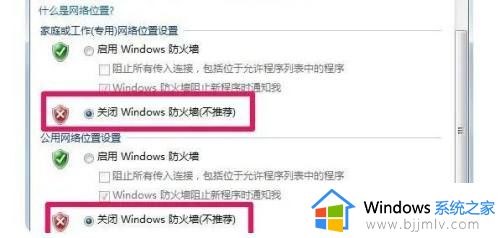 win7系统防火墙怎么关_如何关win7电脑防火墙