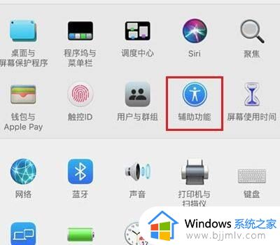 苹果笔记本的触控板怎么关闭_苹果笔记本如何关闭触摸板