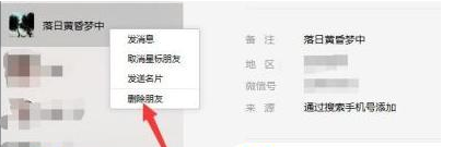 电脑微信怎么删除好友_微信电脑版删除好友的步骤