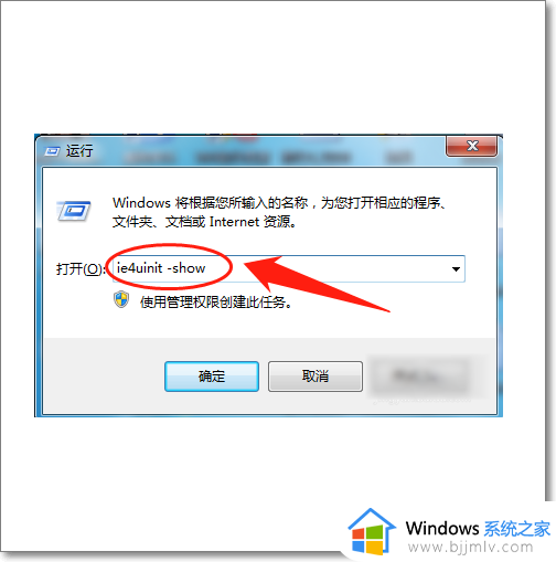 win7快捷方式箭头不见了怎么弄出来_win7快捷方式箭头恢复方法