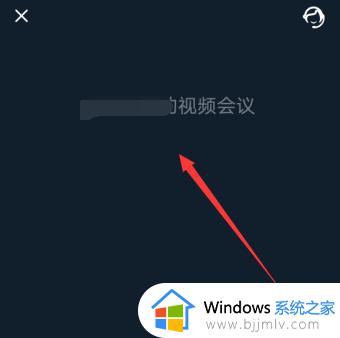 钉钉视频会议怎么改会议名称_钉钉视频会议如何修改会议名称