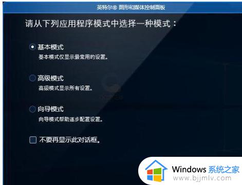 英特尔控制面板打不开怎么办 英特尔面板无法打开如何解决