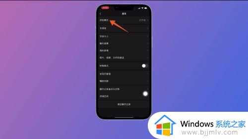 微信夜间模式怎么关闭_微信夜间模式设置关闭的方法