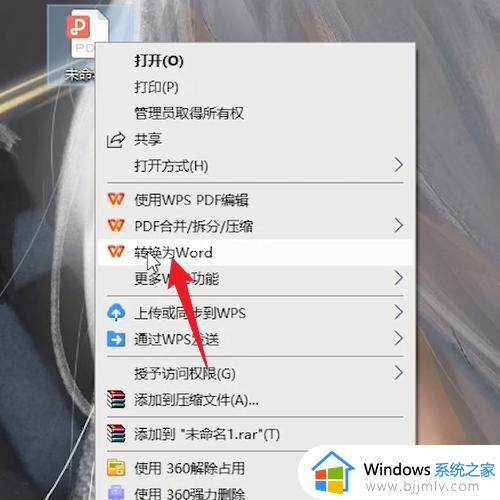 pdf怎么转换成word_pdf转换成word免费版方法