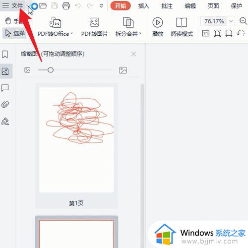 pdf怎么转换成word_pdf转换成word免费版方法