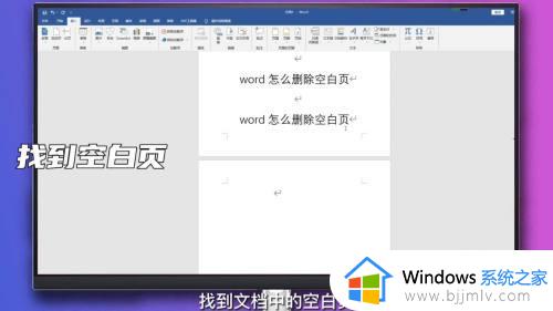 word怎么删除空白页 word删除空白页的步骤